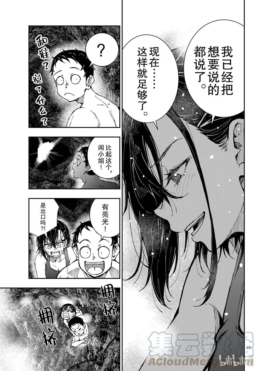 《僵尸百分百～变成僵尸之前想做的100件事～》44 DESERT ISLAND OF THE DEAD ② 第23页