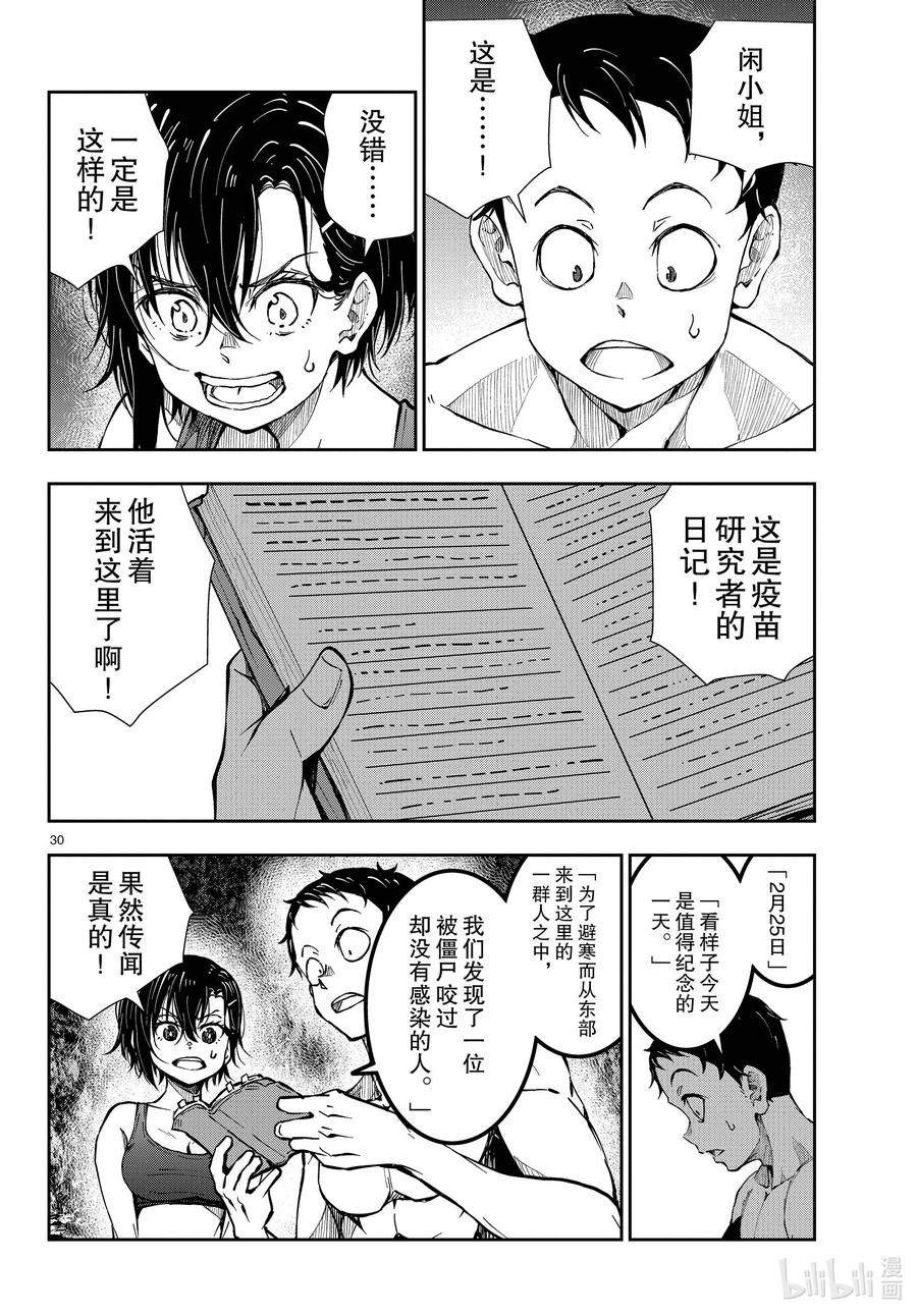 《僵尸百分百～变成僵尸之前想做的100件事～》44 DESERT ISLAND OF THE DEAD ② 第30页