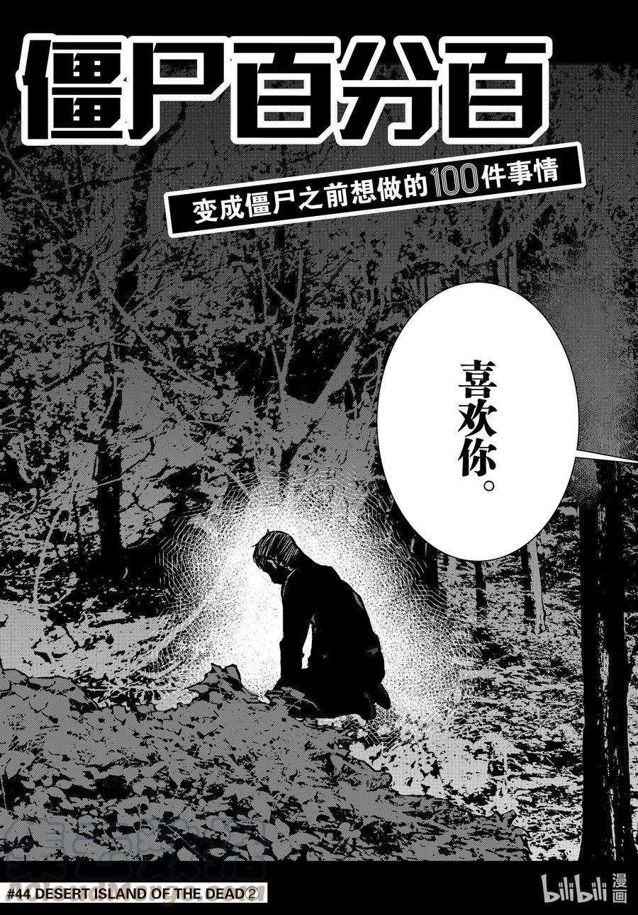 《僵尸百分百～变成僵尸之前想做的100件事～》44 DESERT ISLAND OF THE DEAD ② 第3页