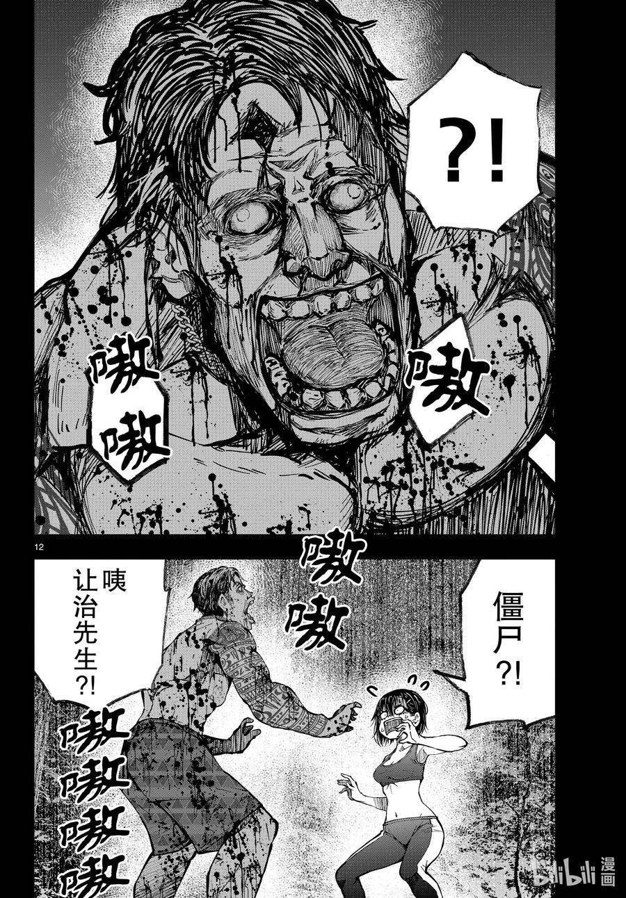 《僵尸百分百～变成僵尸之前想做的100件事～》44 DESERT ISLAND OF THE DEAD ② 第12页