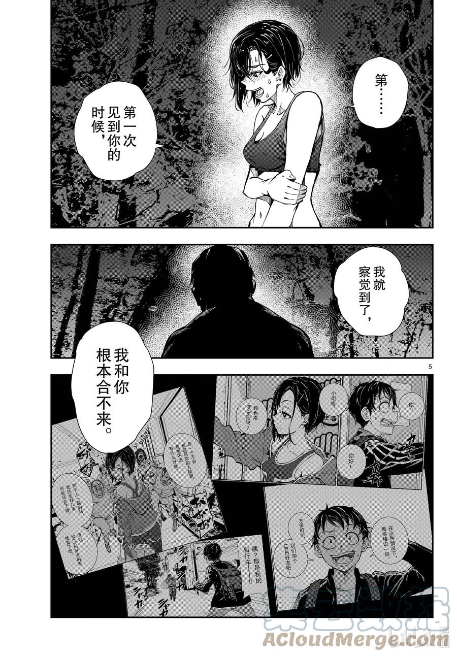 《僵尸百分百～变成僵尸之前想做的100件事～》44 DESERT ISLAND OF THE DEAD ② 第5页