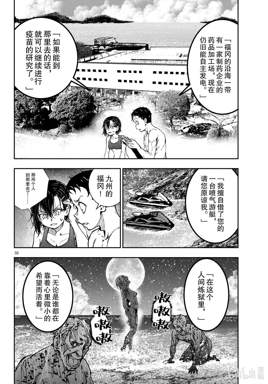 《僵尸百分百～变成僵尸之前想做的100件事～》44 DESERT ISLAND OF THE DEAD ② 第32页