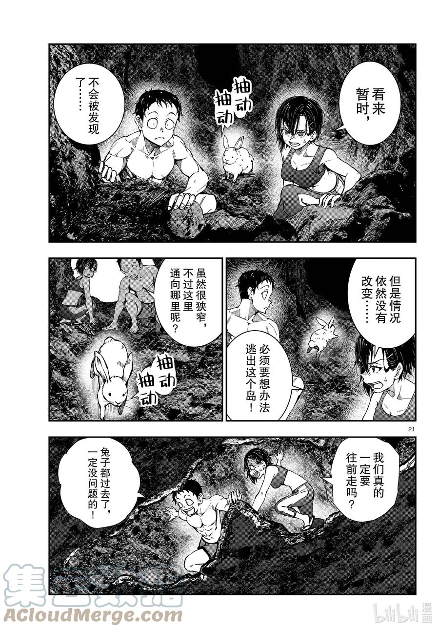 《僵尸百分百～变成僵尸之前想做的100件事～》44 DESERT ISLAND OF THE DEAD ② 第21页