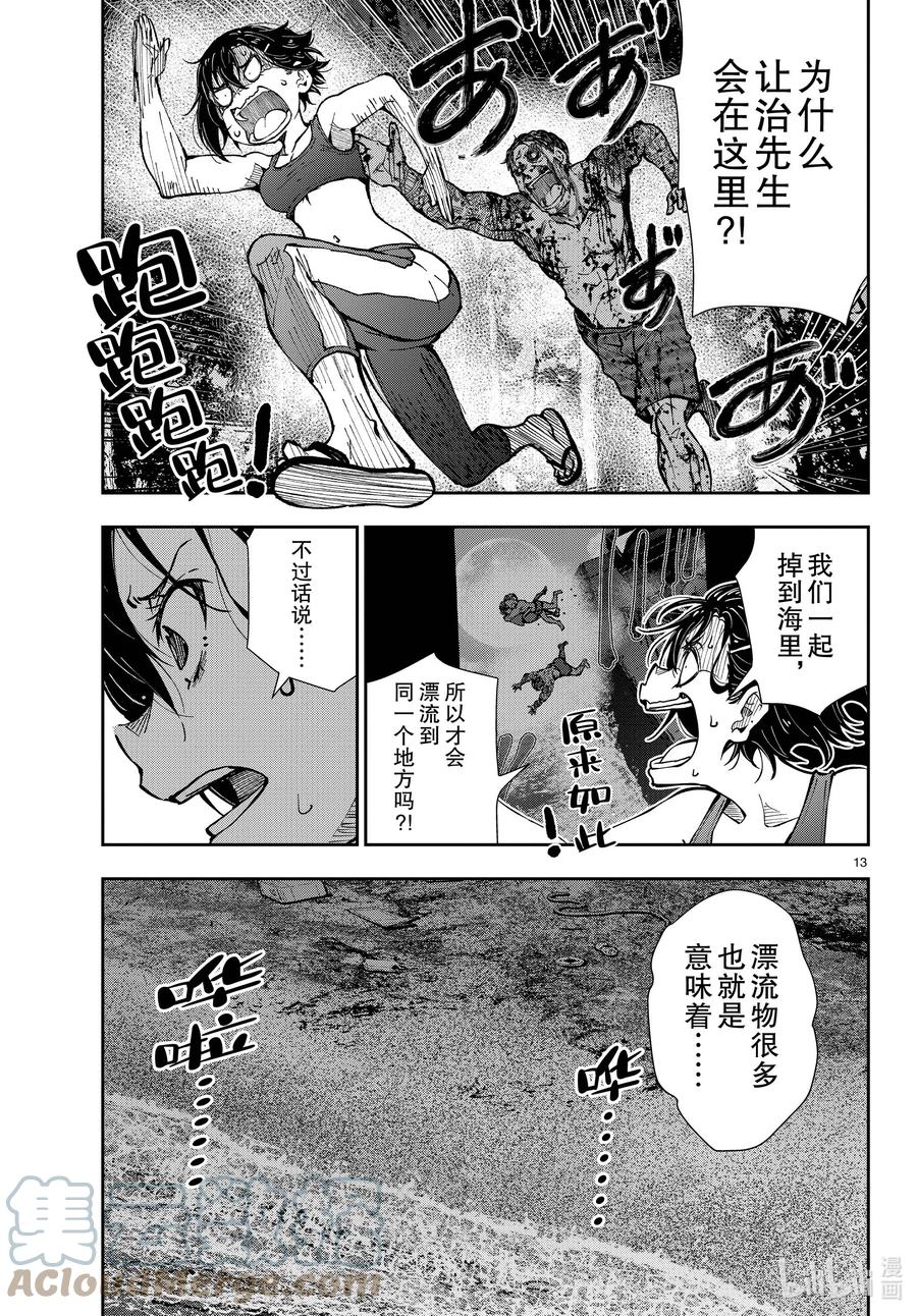 《僵尸百分百～变成僵尸之前想做的100件事～》44 DESERT ISLAND OF THE DEAD ② 第13页