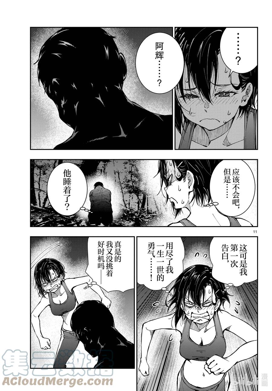 《僵尸百分百～变成僵尸之前想做的100件事～》44 DESERT ISLAND OF THE DEAD ② 第11页