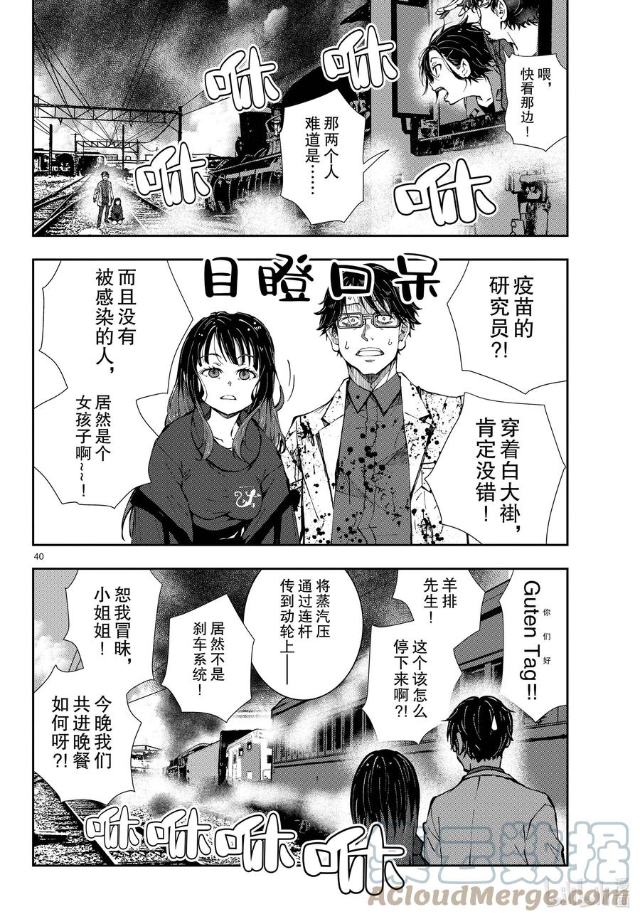 《僵尸百分百～变成僵尸之前想做的100件事～》45 SL OF THE DEAD 第40页