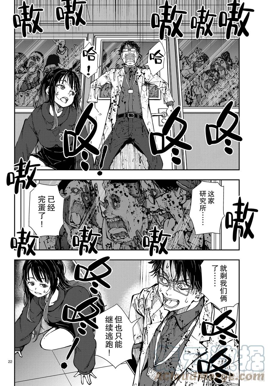 《僵尸百分百～变成僵尸之前想做的100件事～》45 SL OF THE DEAD 第22页