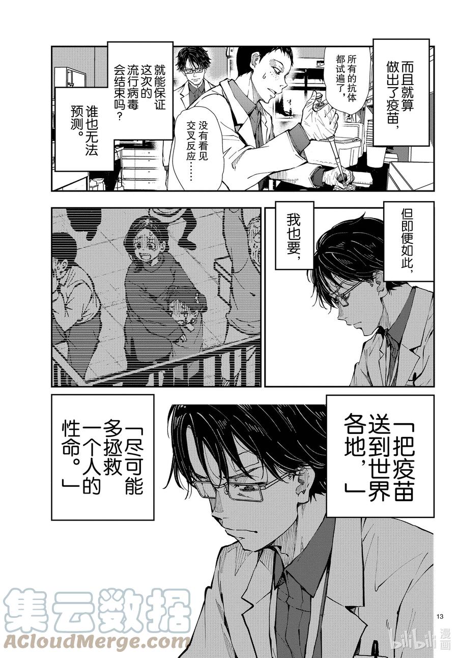《僵尸百分百～变成僵尸之前想做的100件事～》45 SL OF THE DEAD 第13页
