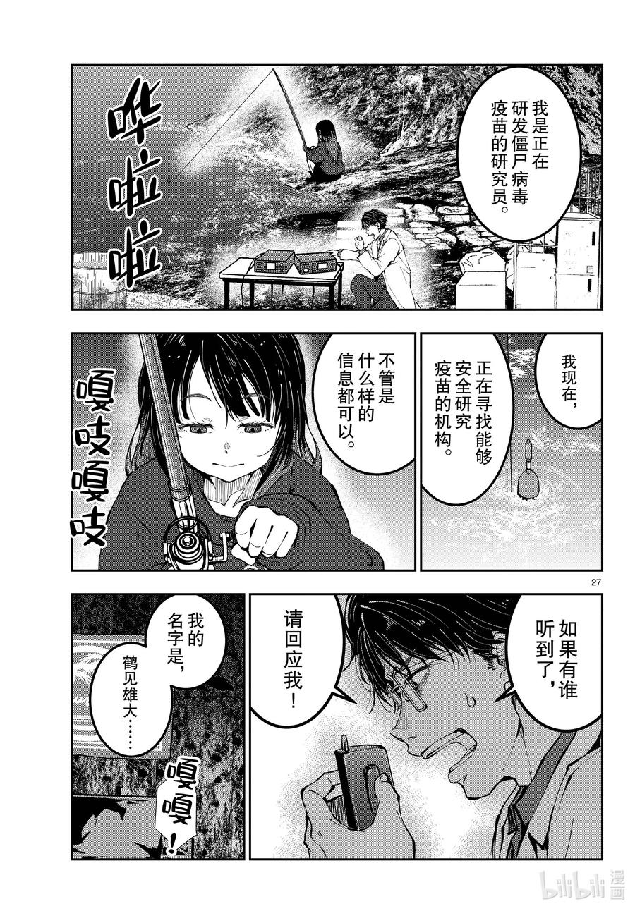《僵尸百分百～变成僵尸之前想做的100件事～》45 SL OF THE DEAD 第27页