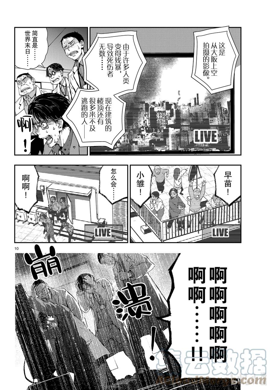 《僵尸百分百～变成僵尸之前想做的100件事～》45 SL OF THE DEAD 第10页