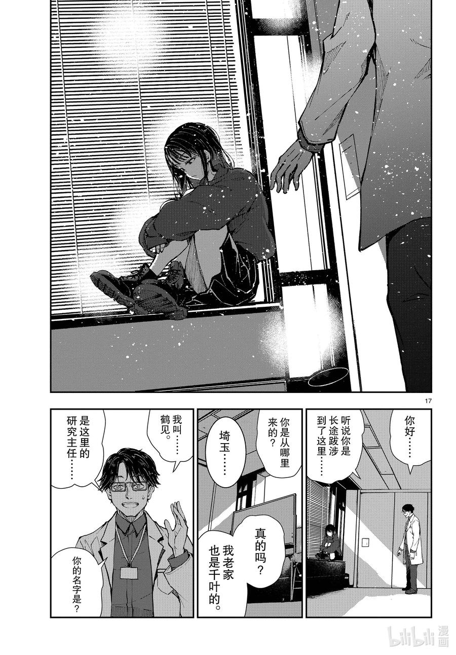 《僵尸百分百～变成僵尸之前想做的100件事～》45 SL OF THE DEAD 第17页
