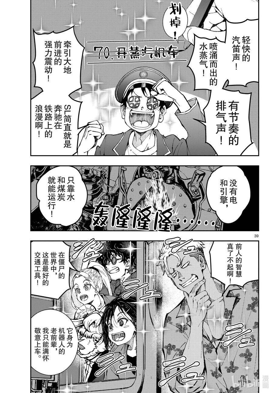 《僵尸百分百～变成僵尸之前想做的100件事～》45 SL OF THE DEAD 第39页