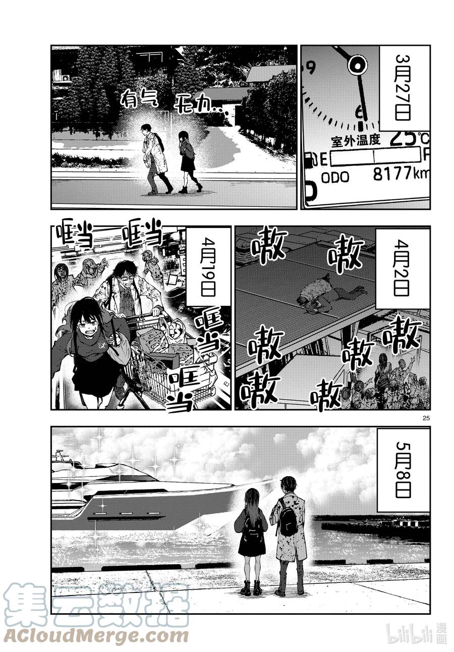 《僵尸百分百～变成僵尸之前想做的100件事～》45 SL OF THE DEAD 第25页