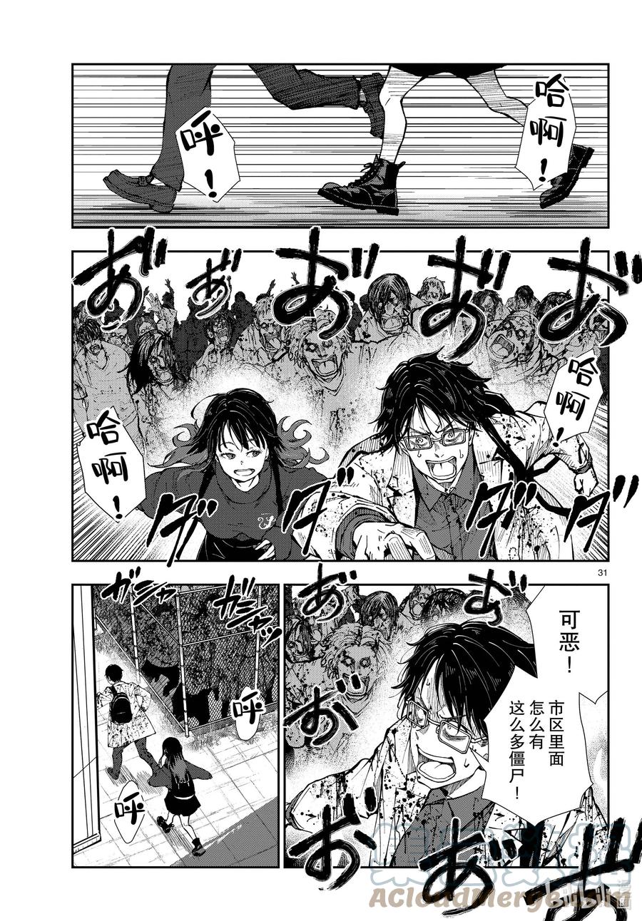 《僵尸百分百～变成僵尸之前想做的100件事～》45 SL OF THE DEAD 第31页