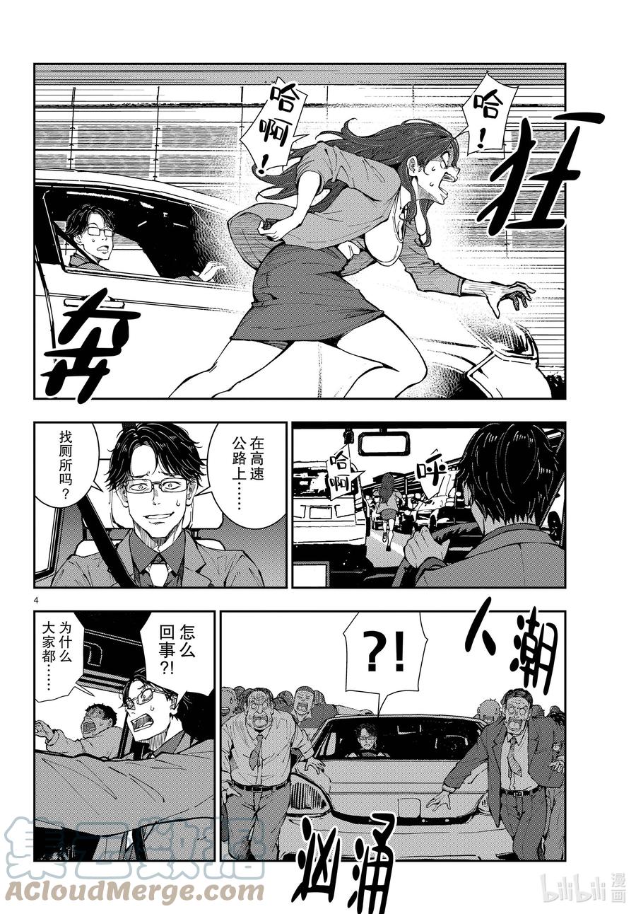 《僵尸百分百～变成僵尸之前想做的100件事～》45 SL OF THE DEAD 第4页