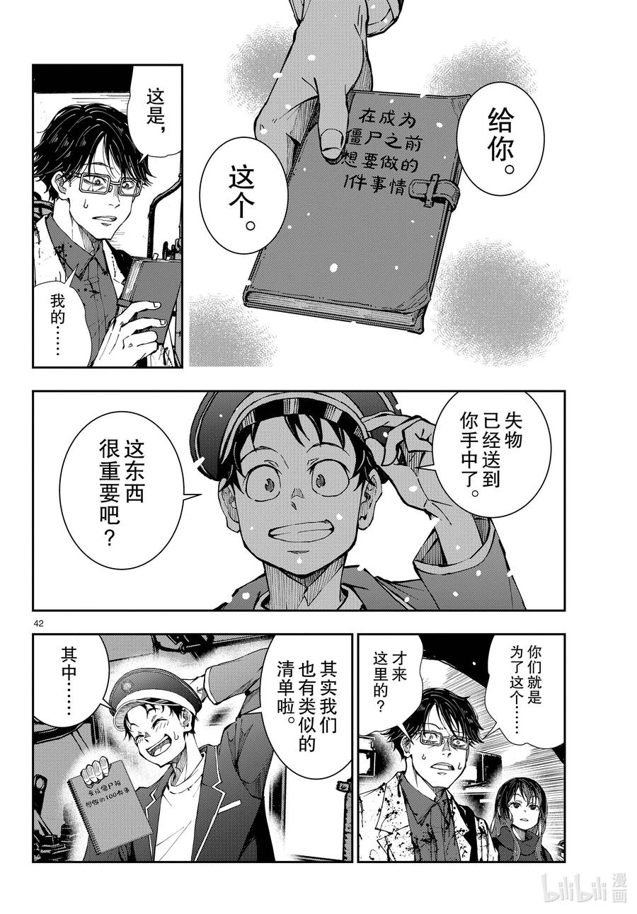 《僵尸百分百～变成僵尸之前想做的100件事～》45 SL OF THE DEAD 第42页