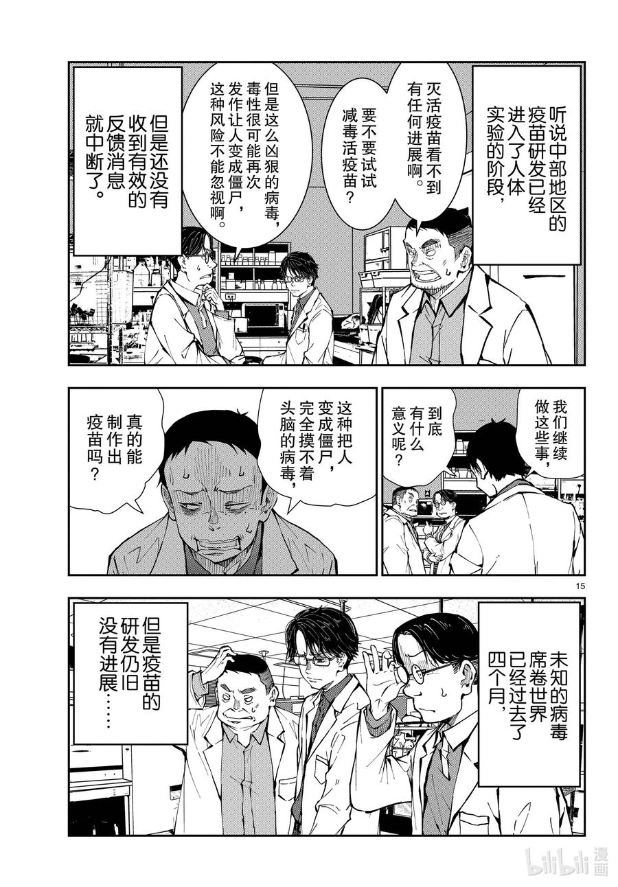 《僵尸百分百～变成僵尸之前想做的100件事～》45 SL OF THE DEAD 第15页
