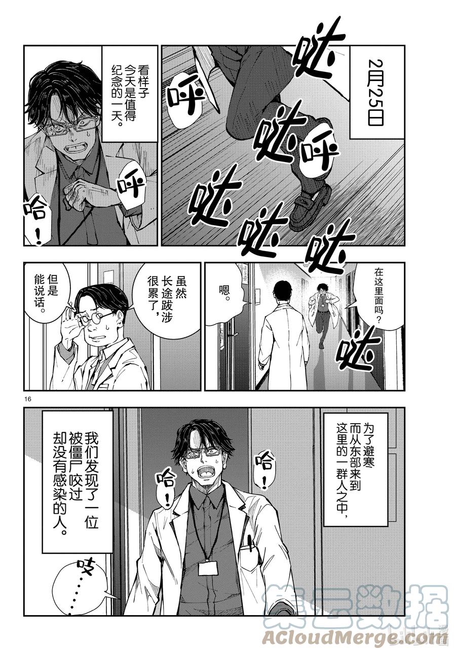 《僵尸百分百～变成僵尸之前想做的100件事～》45 SL OF THE DEAD 第16页