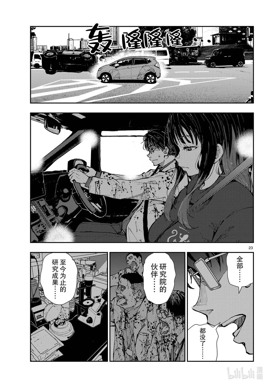 《僵尸百分百～变成僵尸之前想做的100件事～》45 SL OF THE DEAD 第23页