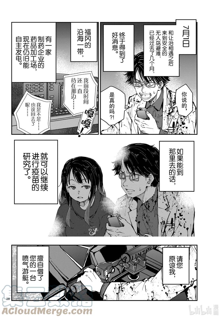 《僵尸百分百～变成僵尸之前想做的100件事～》45 SL OF THE DEAD 第28页