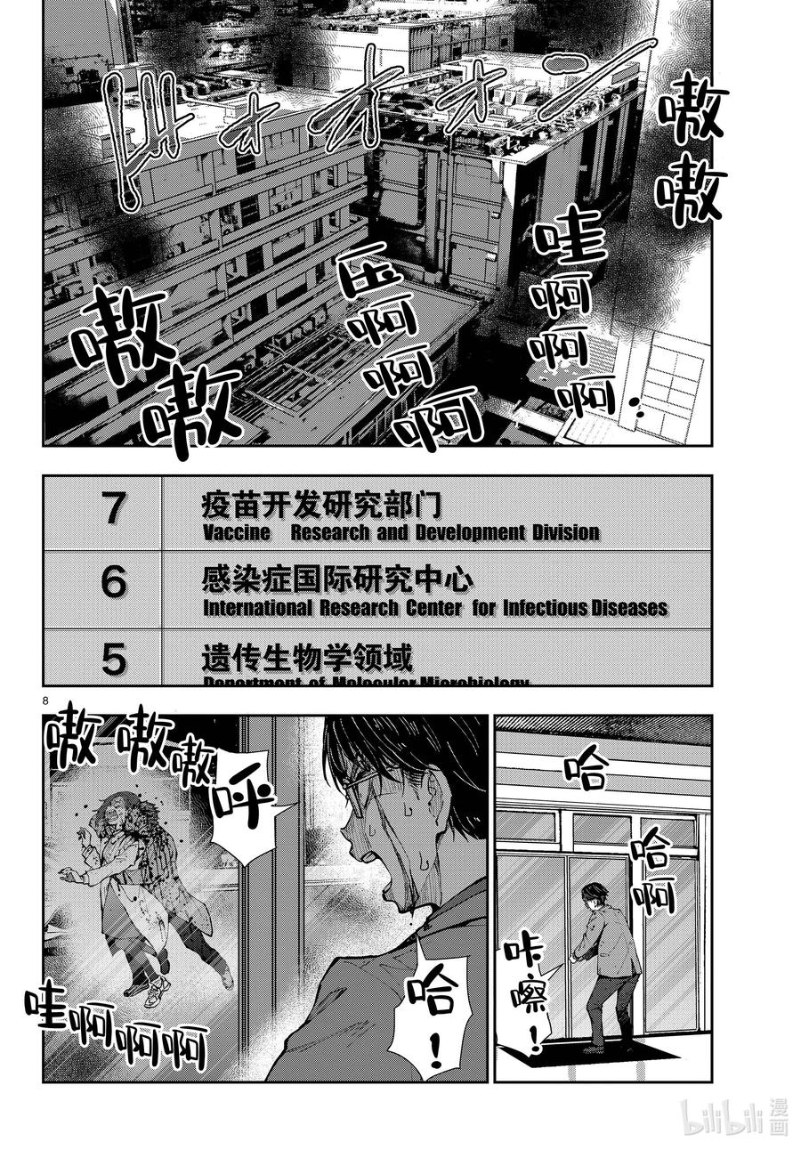 《僵尸百分百～变成僵尸之前想做的100件事～》45 SL OF THE DEAD 第8页