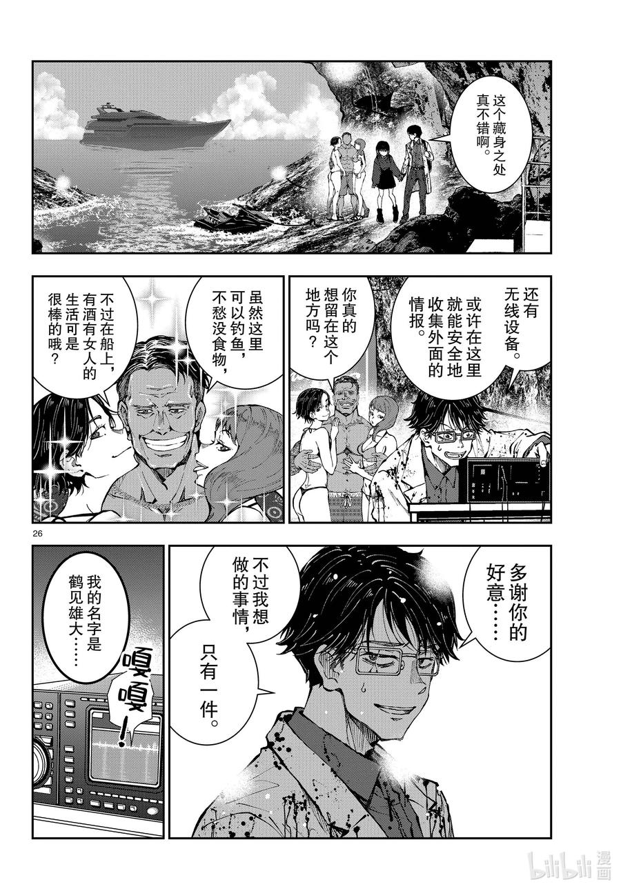 《僵尸百分百～变成僵尸之前想做的100件事～》45 SL OF THE DEAD 第26页