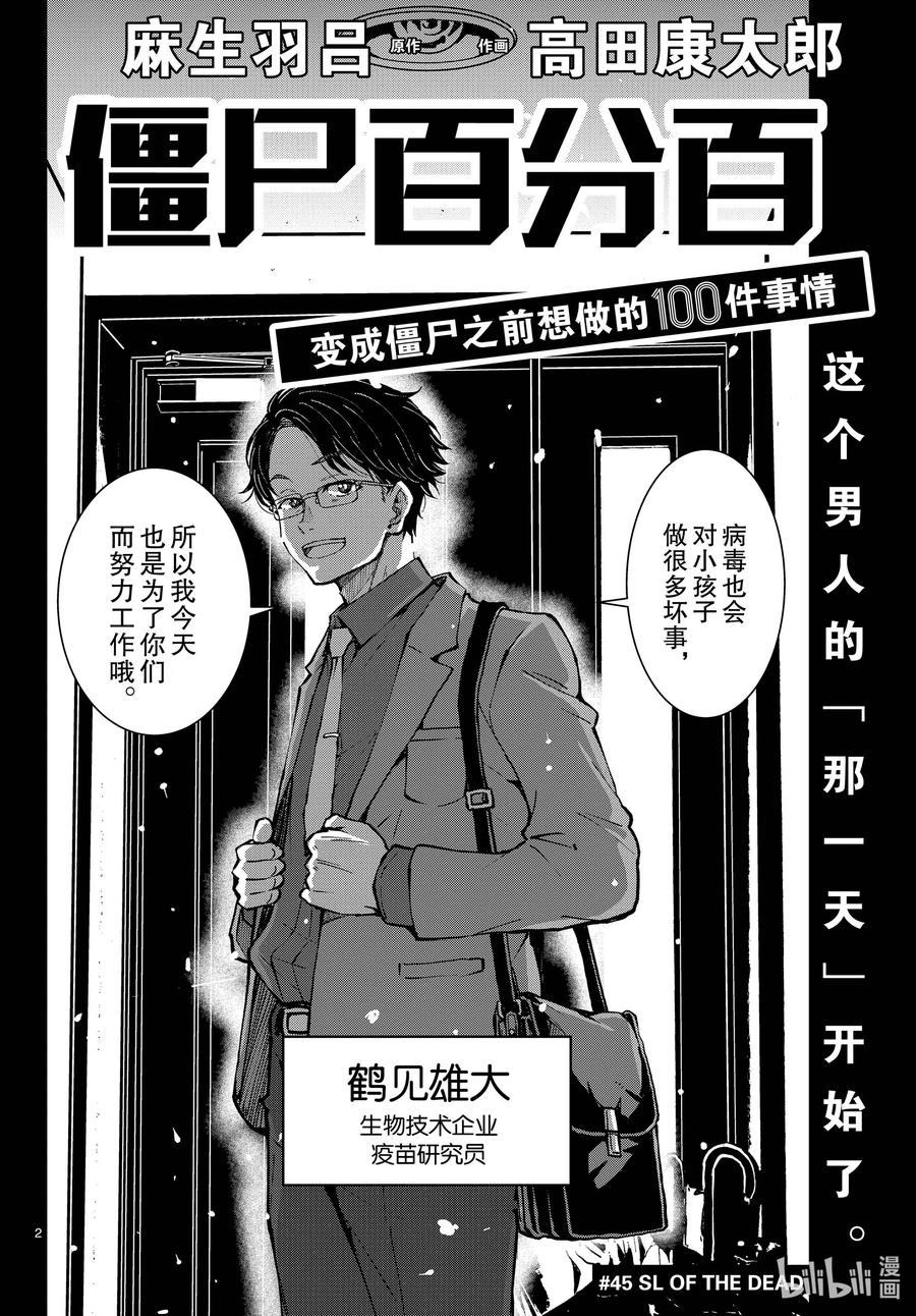 《僵尸百分百～变成僵尸之前想做的100件事～》45 SL OF THE DEAD 第2页