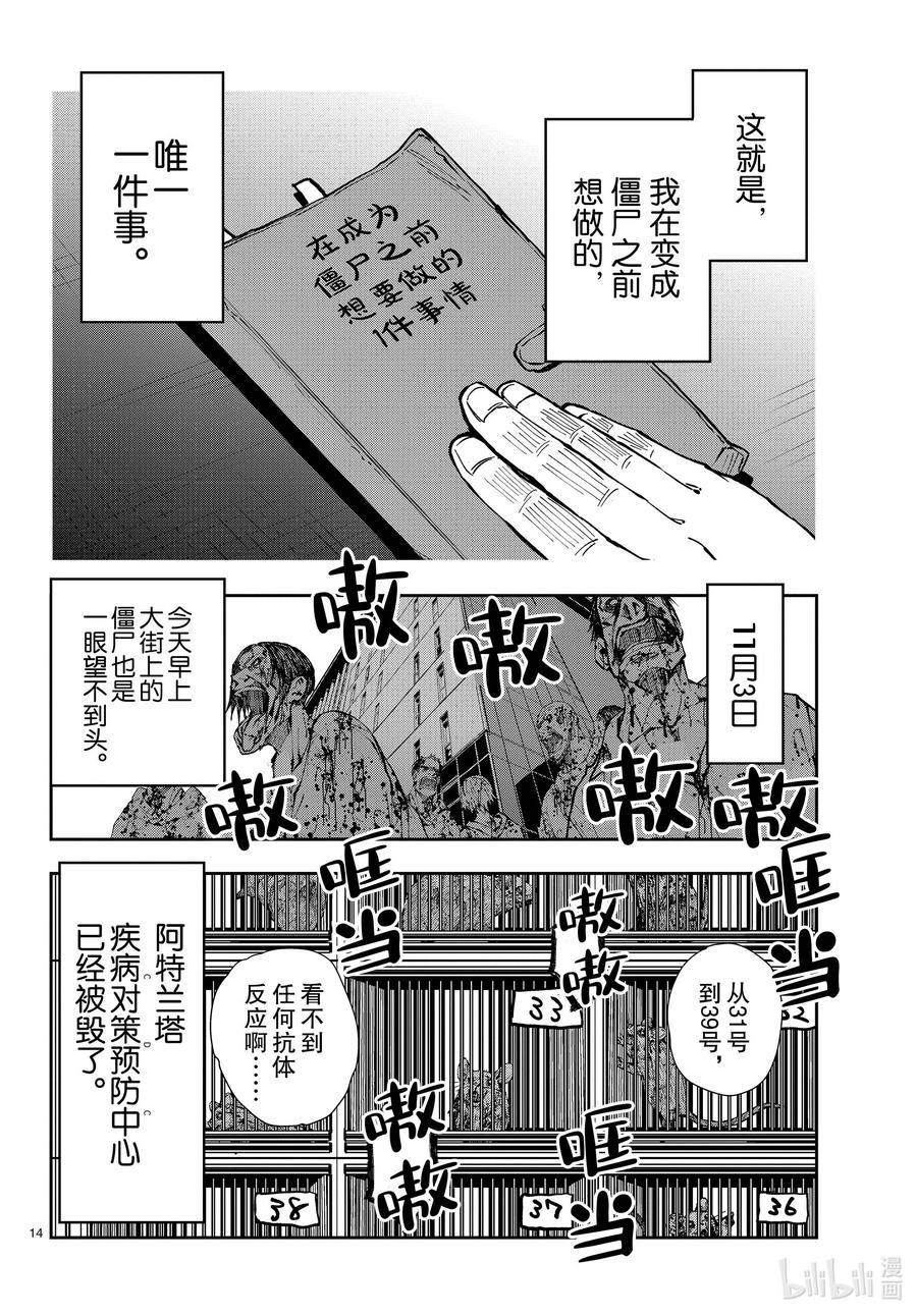 《僵尸百分百～变成僵尸之前想做的100件事～》45 SL OF THE DEAD 第14页