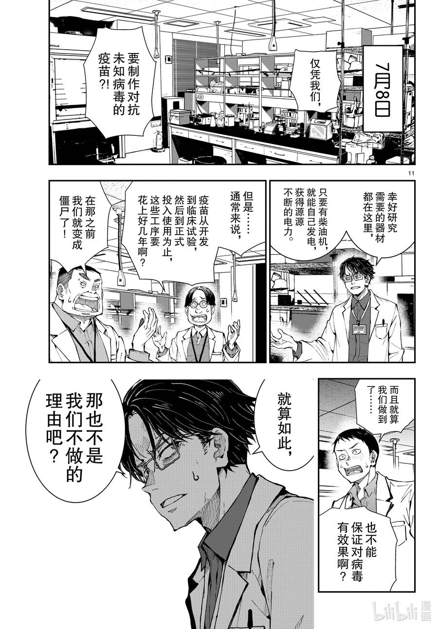 《僵尸百分百～变成僵尸之前想做的100件事～》45 SL OF THE DEAD 第11页