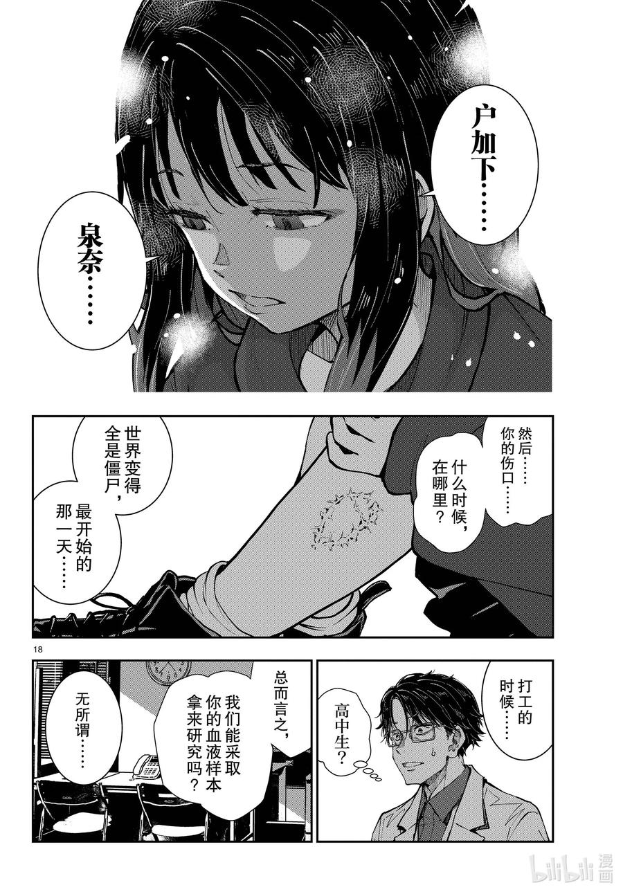 《僵尸百分百～变成僵尸之前想做的100件事～》45 SL OF THE DEAD 第18页