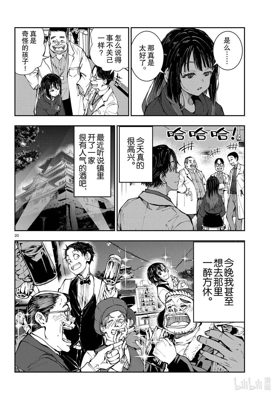 《僵尸百分百～变成僵尸之前想做的100件事～》45 SL OF THE DEAD 第20页