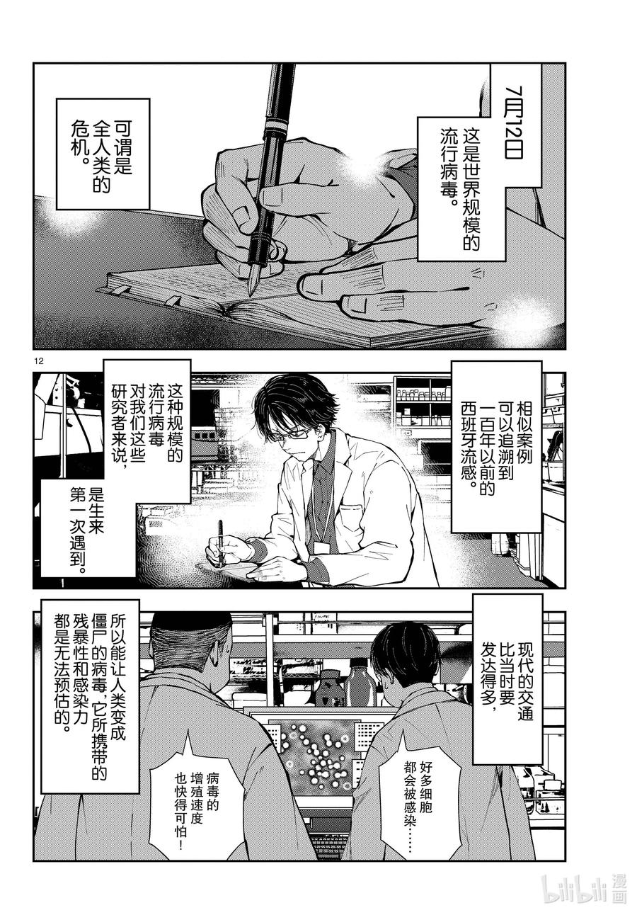 《僵尸百分百～变成僵尸之前想做的100件事～》45 SL OF THE DEAD 第12页