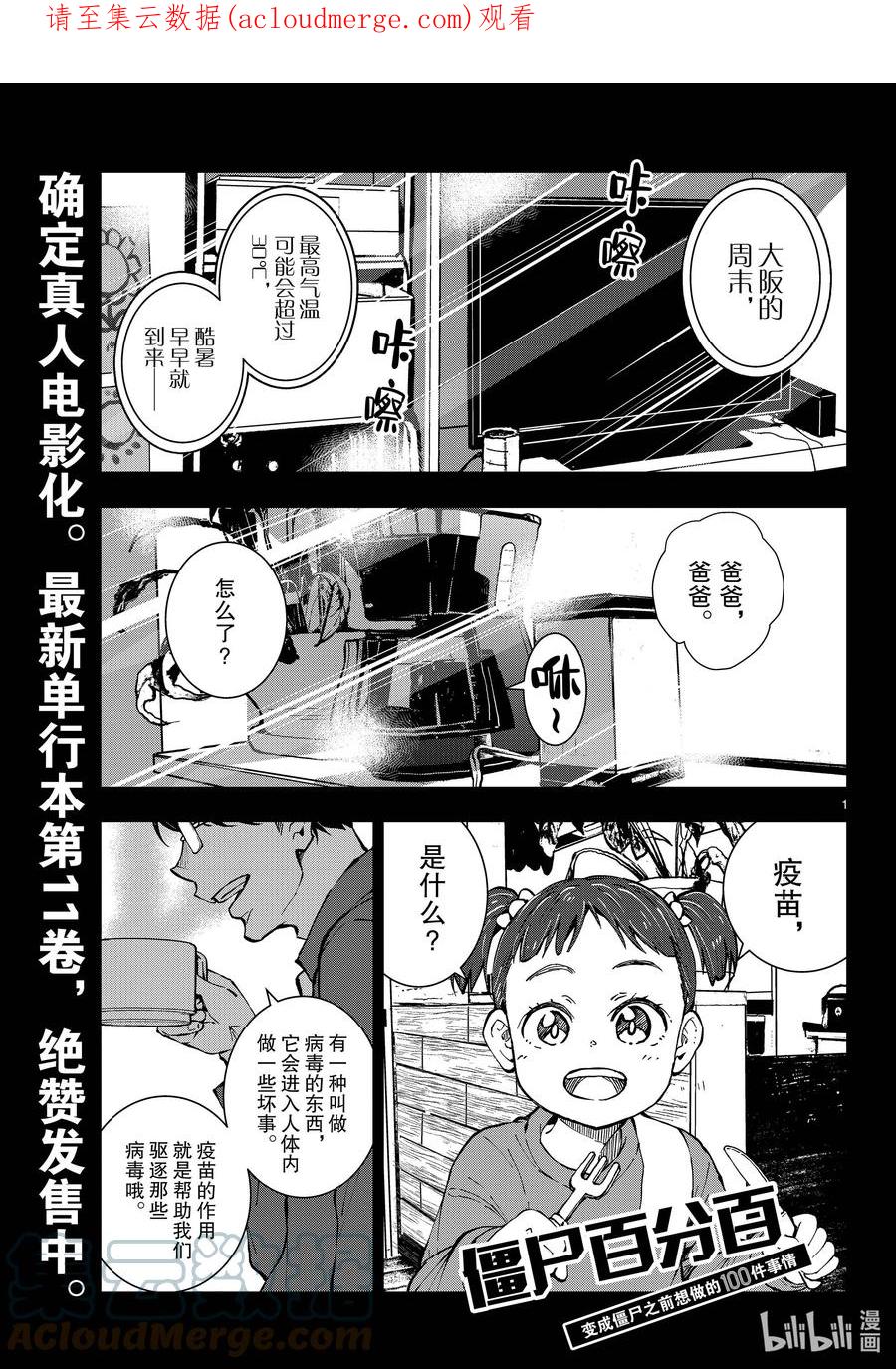 《僵尸百分百～变成僵尸之前想做的100件事～》45 SL OF THE DEAD 第1页
