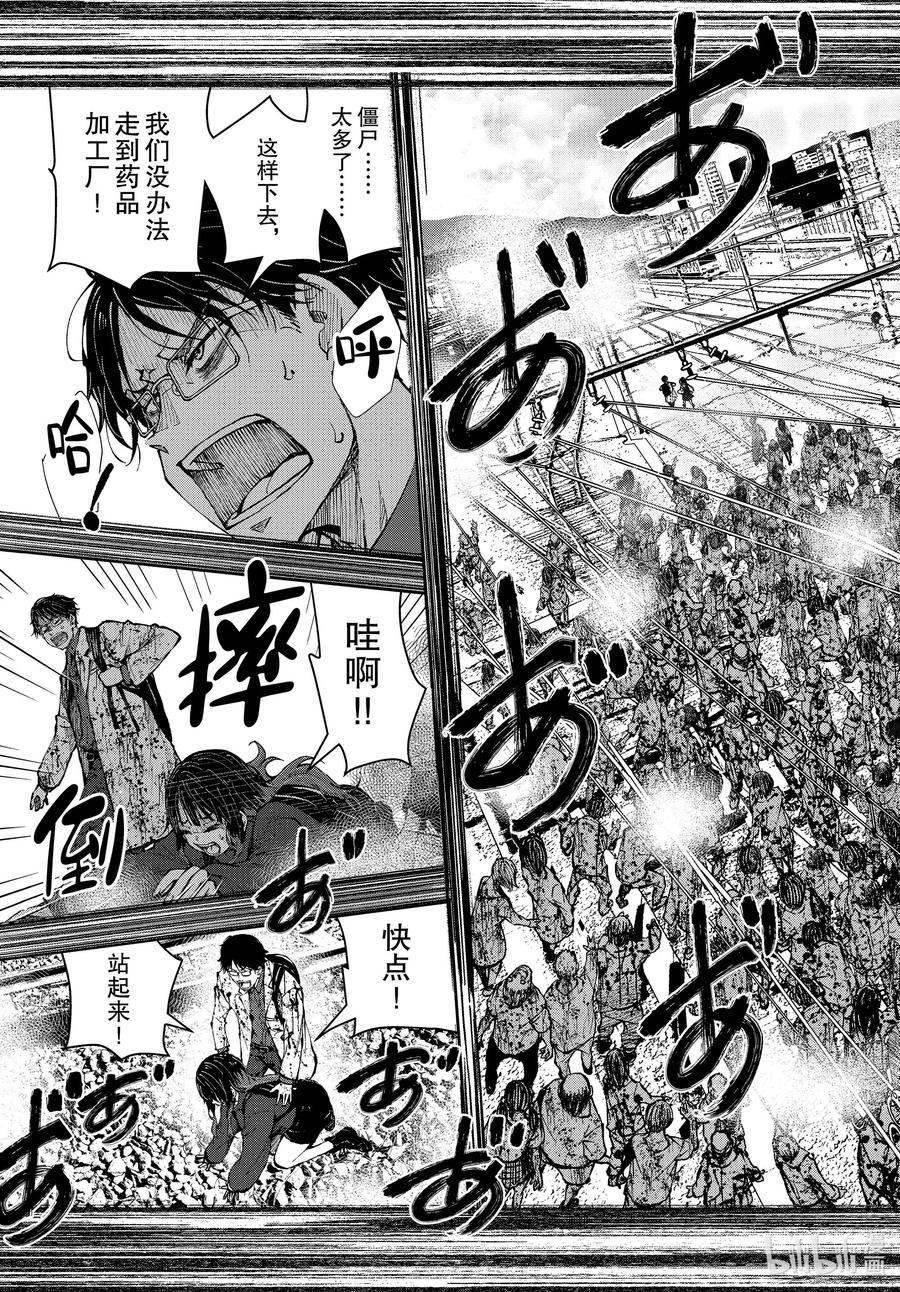 《僵尸百分百～变成僵尸之前想做的100件事～》45 SL OF THE DEAD 第33页