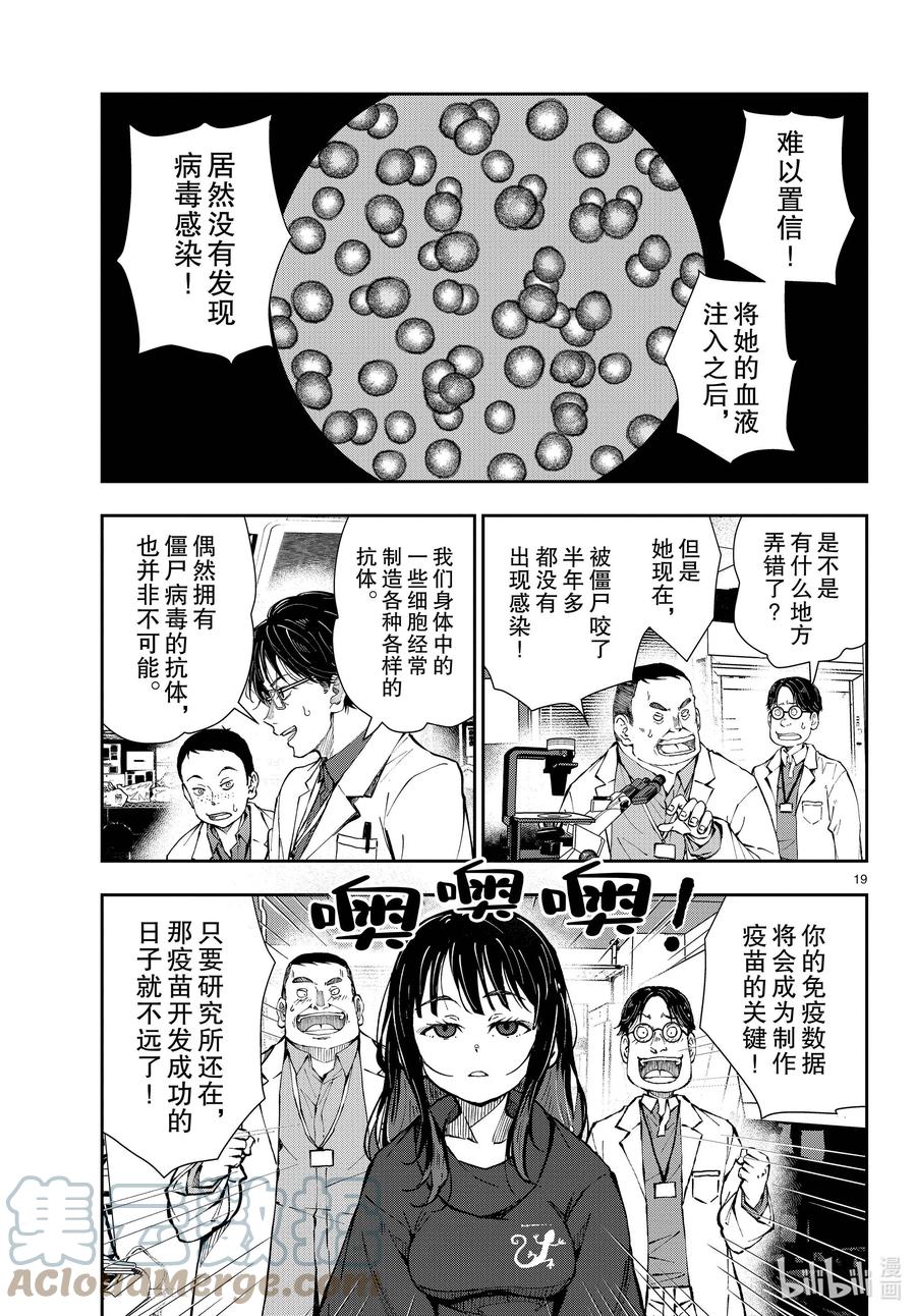 《僵尸百分百～变成僵尸之前想做的100件事～》45 SL OF THE DEAD 第19页