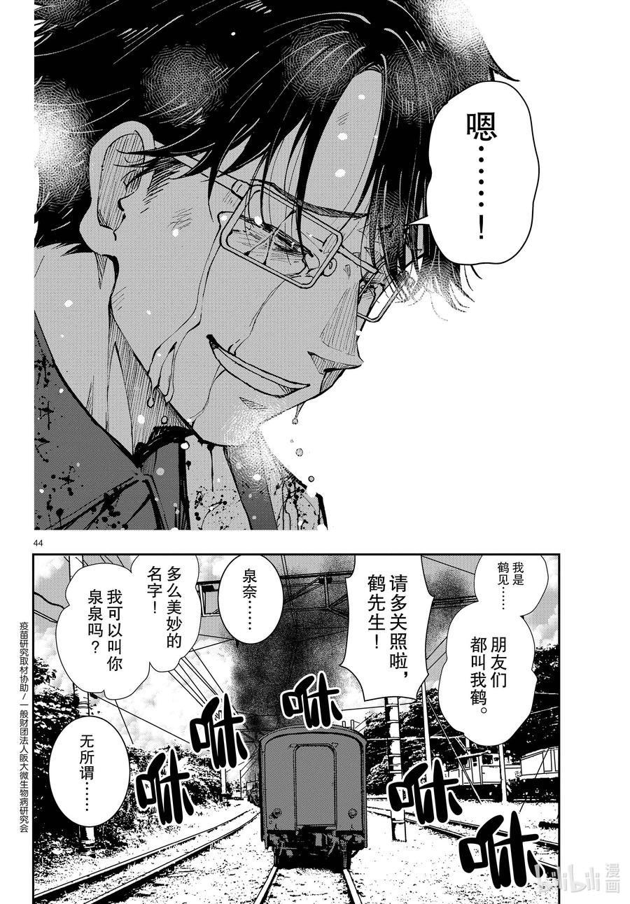《僵尸百分百～变成僵尸之前想做的100件事～》45 SL OF THE DEAD 第44页