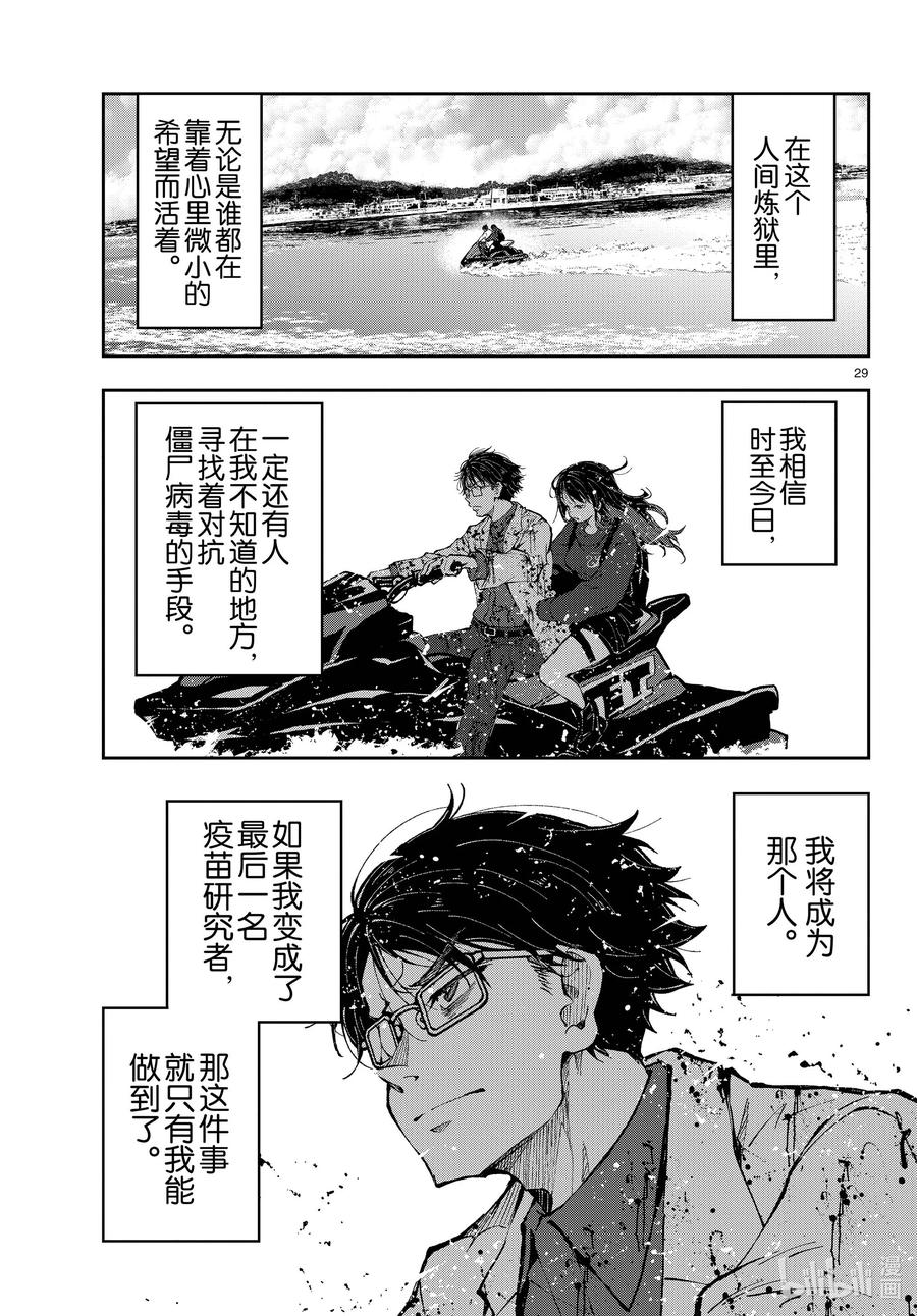 《僵尸百分百～变成僵尸之前想做的100件事～》45 SL OF THE DEAD 第29页