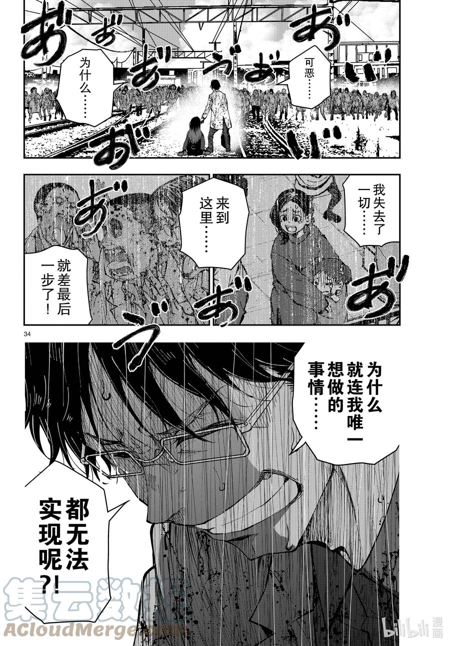 《僵尸百分百～变成僵尸之前想做的100件事～》45 SL OF THE DEAD 第34页