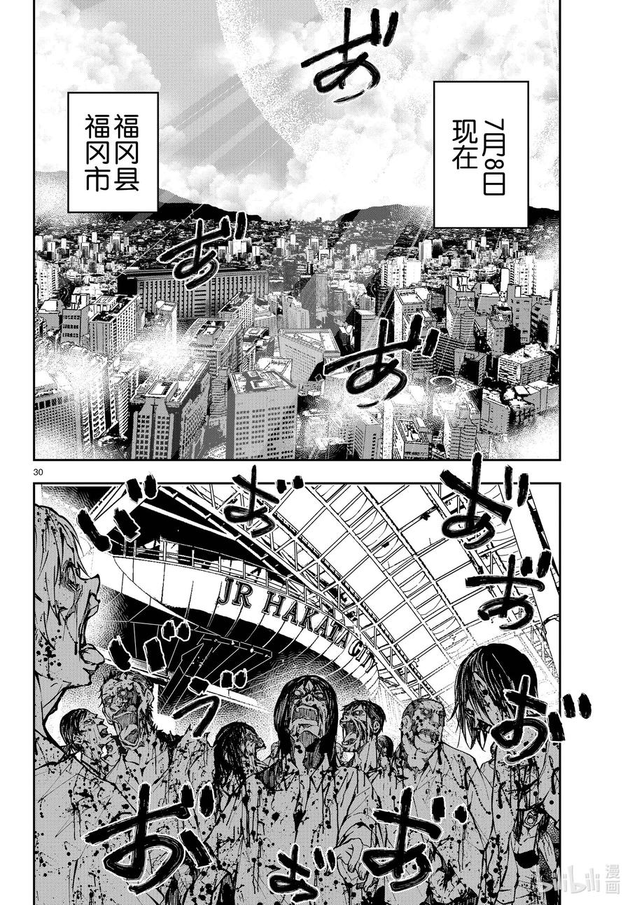 《僵尸百分百～变成僵尸之前想做的100件事～》45 SL OF THE DEAD 第30页
