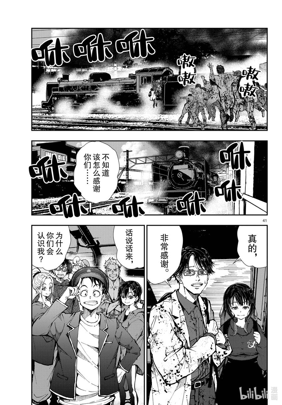 《僵尸百分百～变成僵尸之前想做的100件事～》45 SL OF THE DEAD 第41页