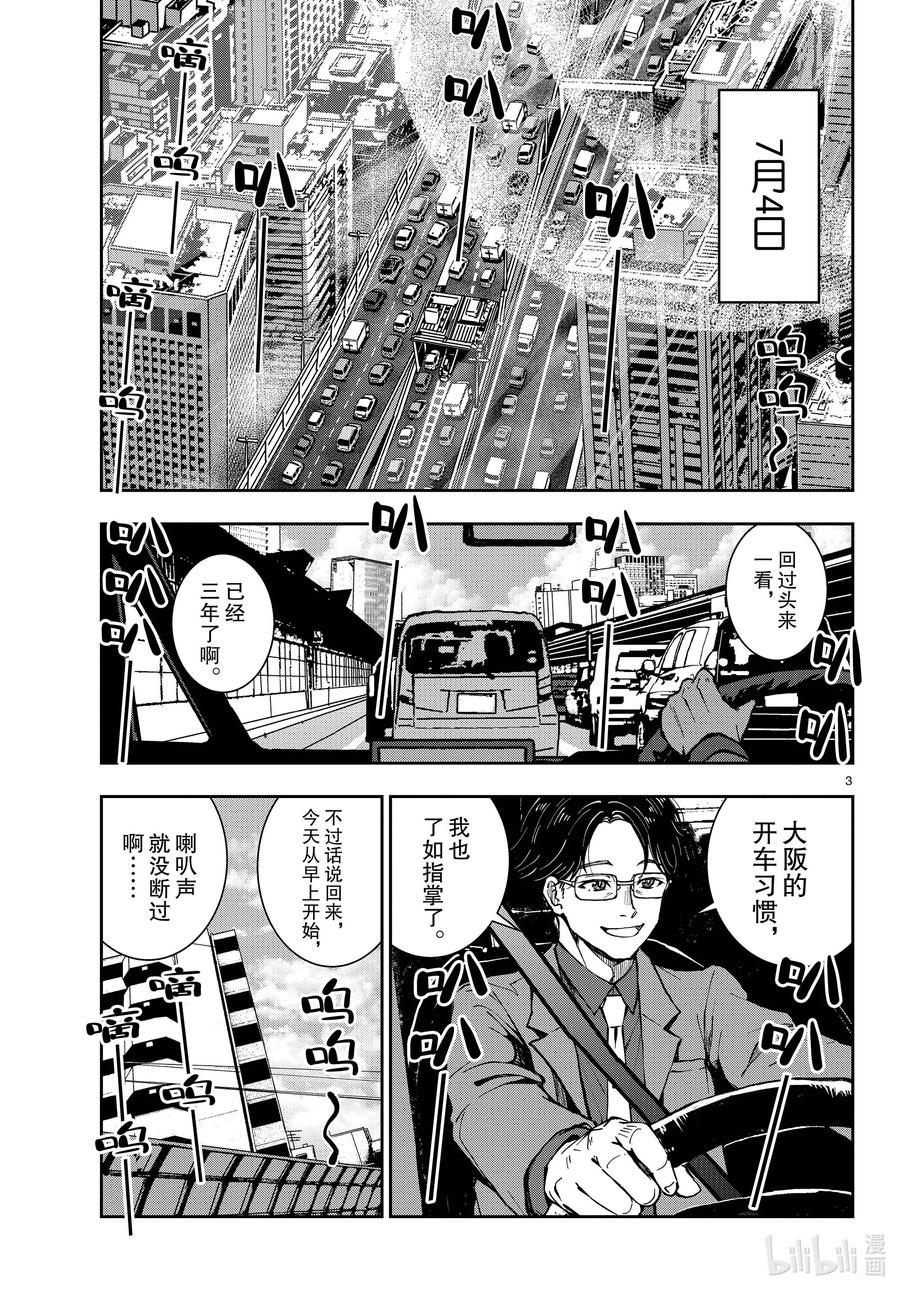 《僵尸百分百～变成僵尸之前想做的100件事～》45 SL OF THE DEAD 第3页