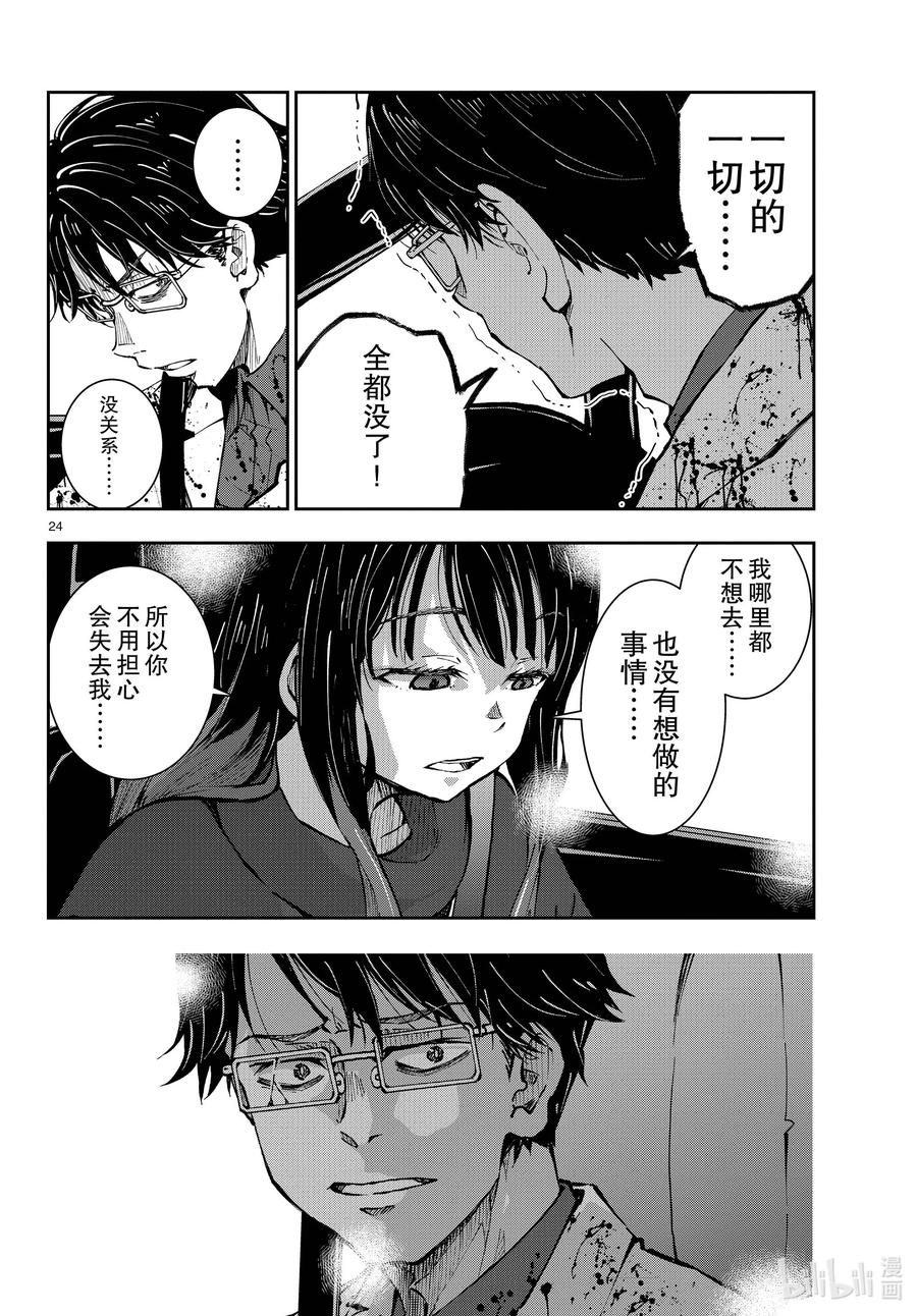 《僵尸百分百～变成僵尸之前想做的100件事～》45 SL OF THE DEAD 第24页