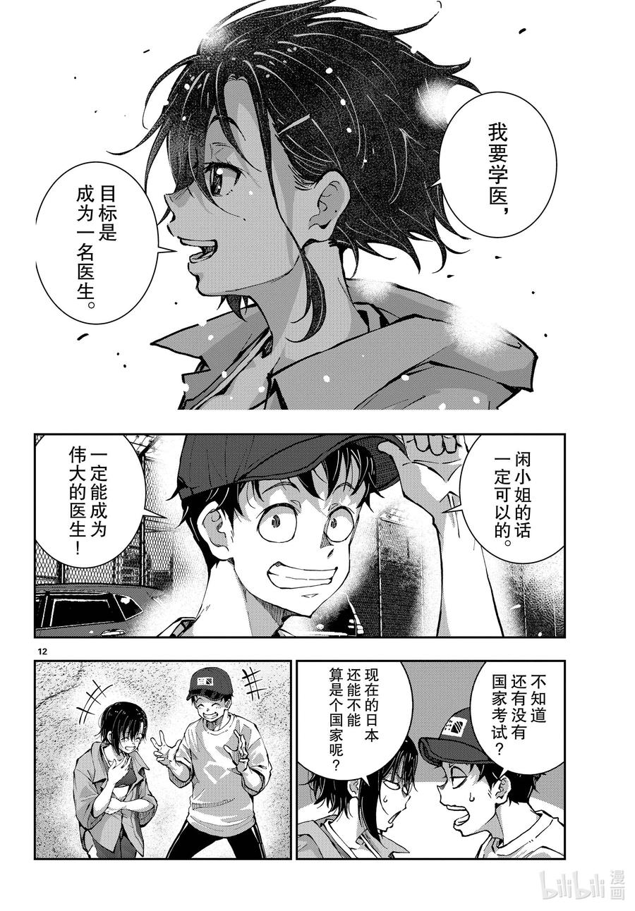 《僵尸百分百～变成僵尸之前想做的100件事～》46 PRECIOUS OF THE DEAD 第12页