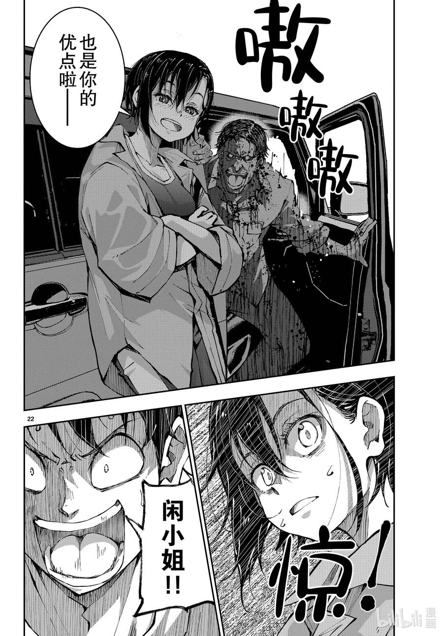 《僵尸百分百～变成僵尸之前想做的100件事～》46 PRECIOUS OF THE DEAD 第22页