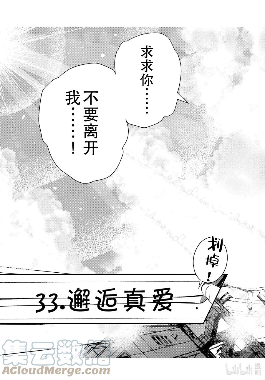《僵尸百分百～变成僵尸之前想做的100件事～》46 PRECIOUS OF THE DEAD 第31页