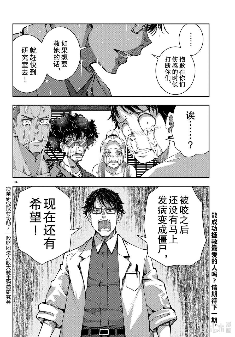 《僵尸百分百～变成僵尸之前想做的100件事～》46 PRECIOUS OF THE DEAD 第34页