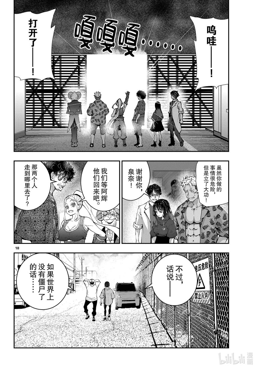 《僵尸百分百～变成僵尸之前想做的100件事～》46 PRECIOUS OF THE DEAD 第18页