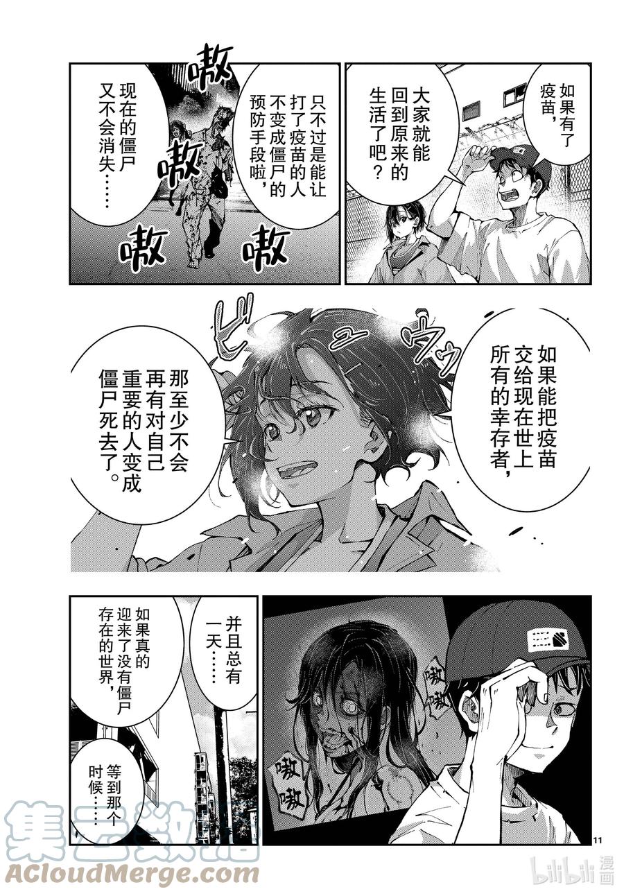 《僵尸百分百～变成僵尸之前想做的100件事～》46 PRECIOUS OF THE DEAD 第11页
