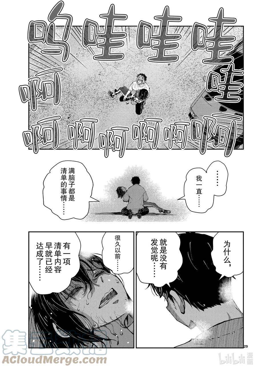 《僵尸百分百～变成僵尸之前想做的100件事～》46 PRECIOUS OF THE DEAD 第29页