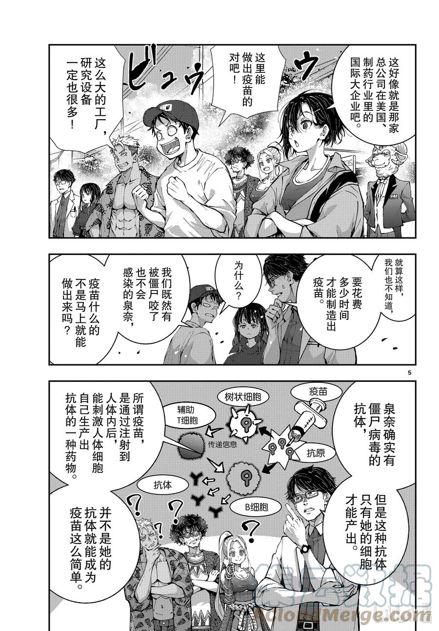 《僵尸百分百～变成僵尸之前想做的100件事～》46 PRECIOUS OF THE DEAD 第5页